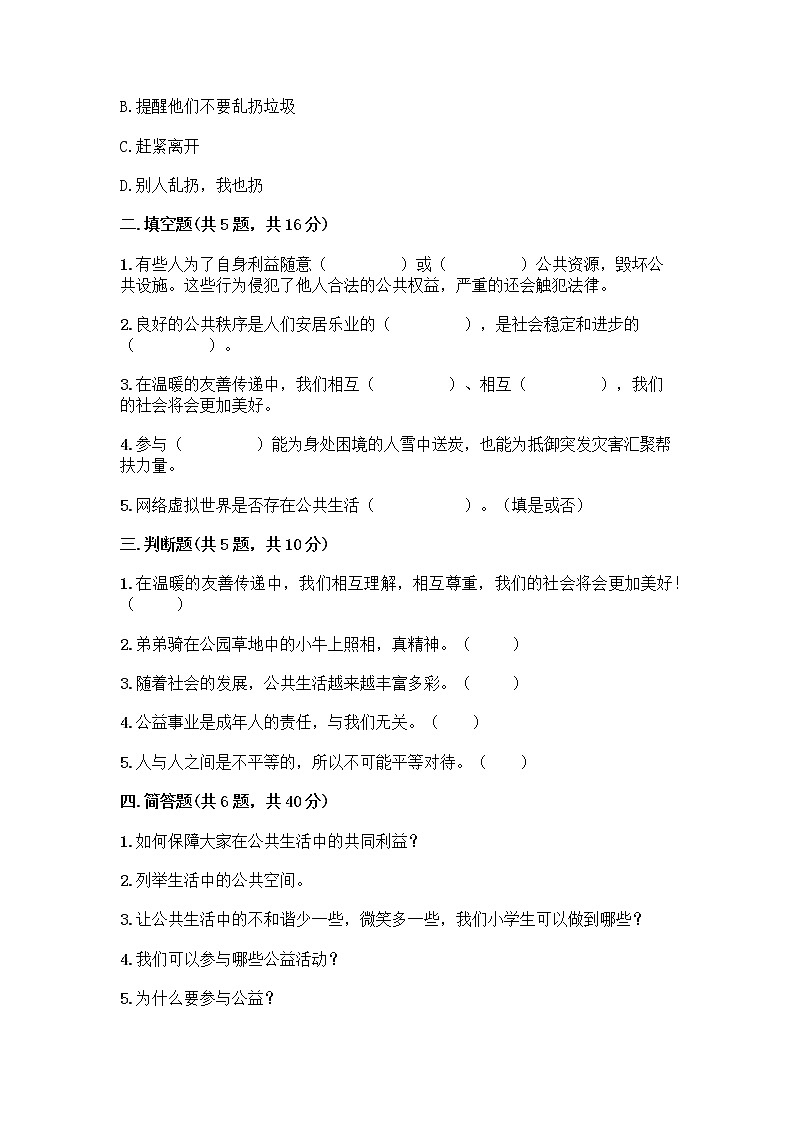 部编版五年级下册第二单元 公共生活靠大家 6 我参与 我奉献测试题带答案【最新】第2页