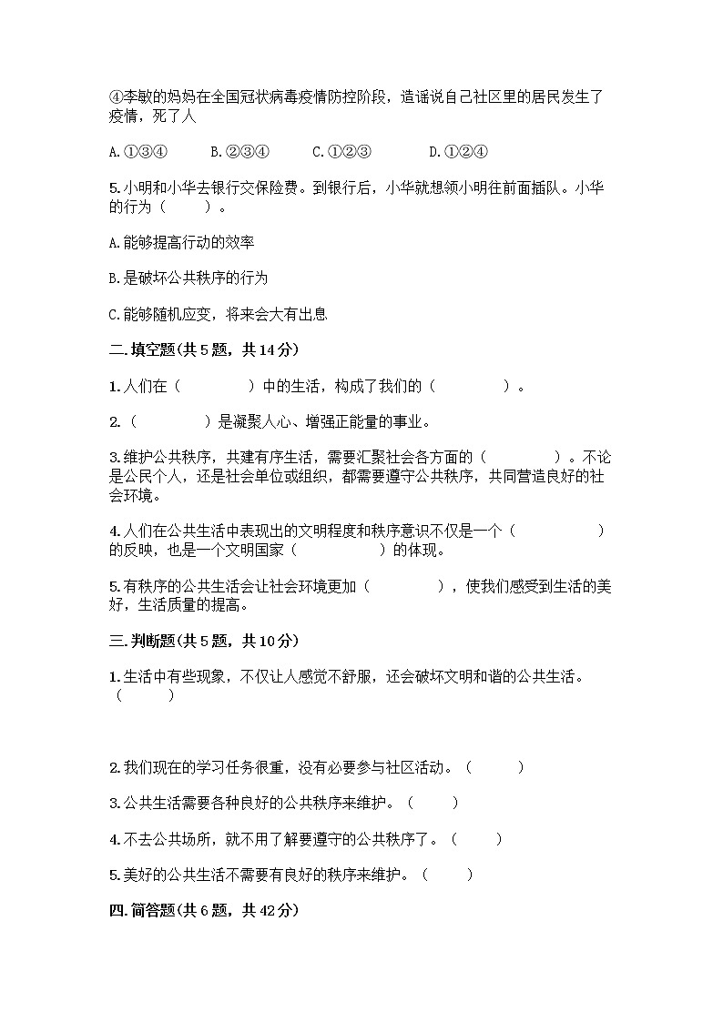 部编版五年级下册第二单元 公共生活靠大家 6 我参与 我奉献测试题精品【夺冠】第2页