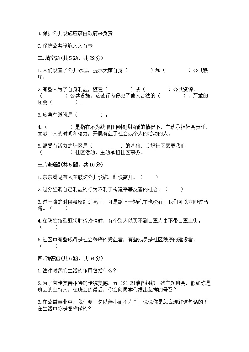部编版五年级下册第二单元 公共生活靠大家 6 我参与 我奉献测试题附参考答案【完整版】第2页