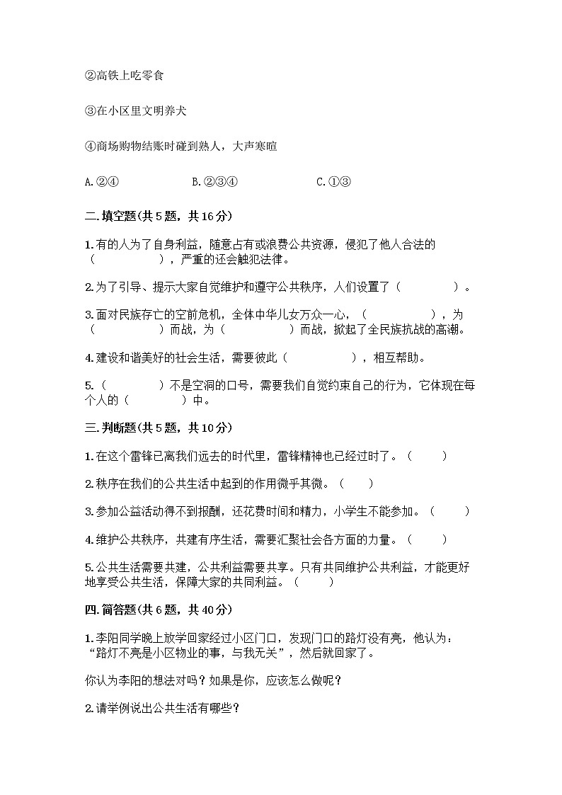 部编版五年级下册第二单元 公共生活靠大家 6 我参与 我奉献测试题-精品（考试直接用）第2页