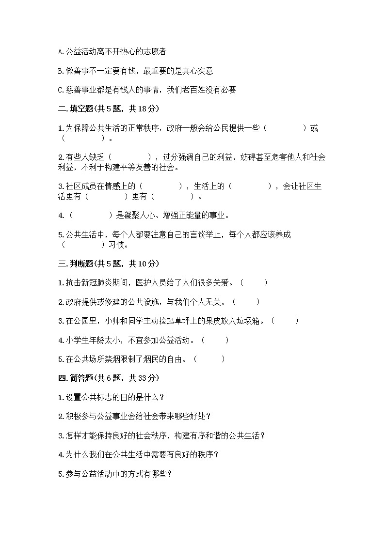 部编版五年级下册第二单元 公共生活靠大家 6 我参与 我奉献测试题含答案【研优卷】第2页