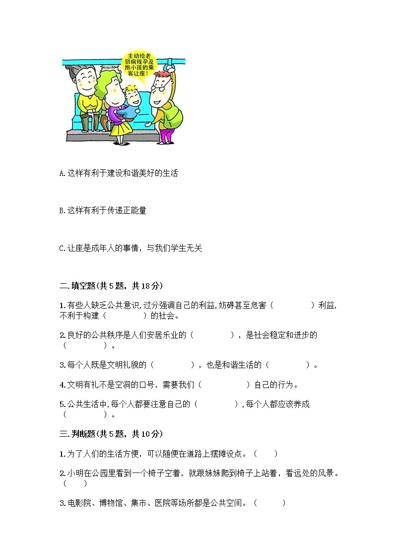 部编版五年级下册第二单元 公共生活靠大家 6 我参与 我奉献测试题及参考答案【完整版】第2页