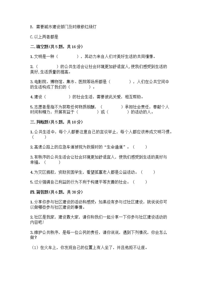 部编版五年级下册第二单元 公共生活靠大家 6 我参与 我奉献测试题附参考答案【培优A卷】第2页
