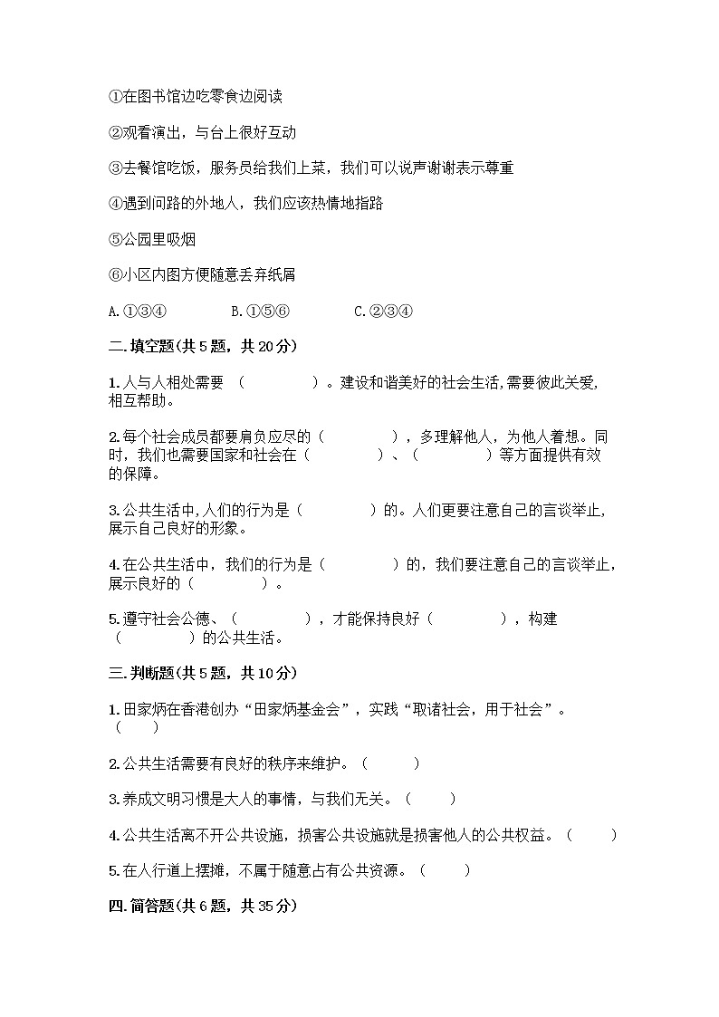 部编版五年级下册第二单元 公共生活靠大家 6 我参与 我奉献测试题【重点】第2页