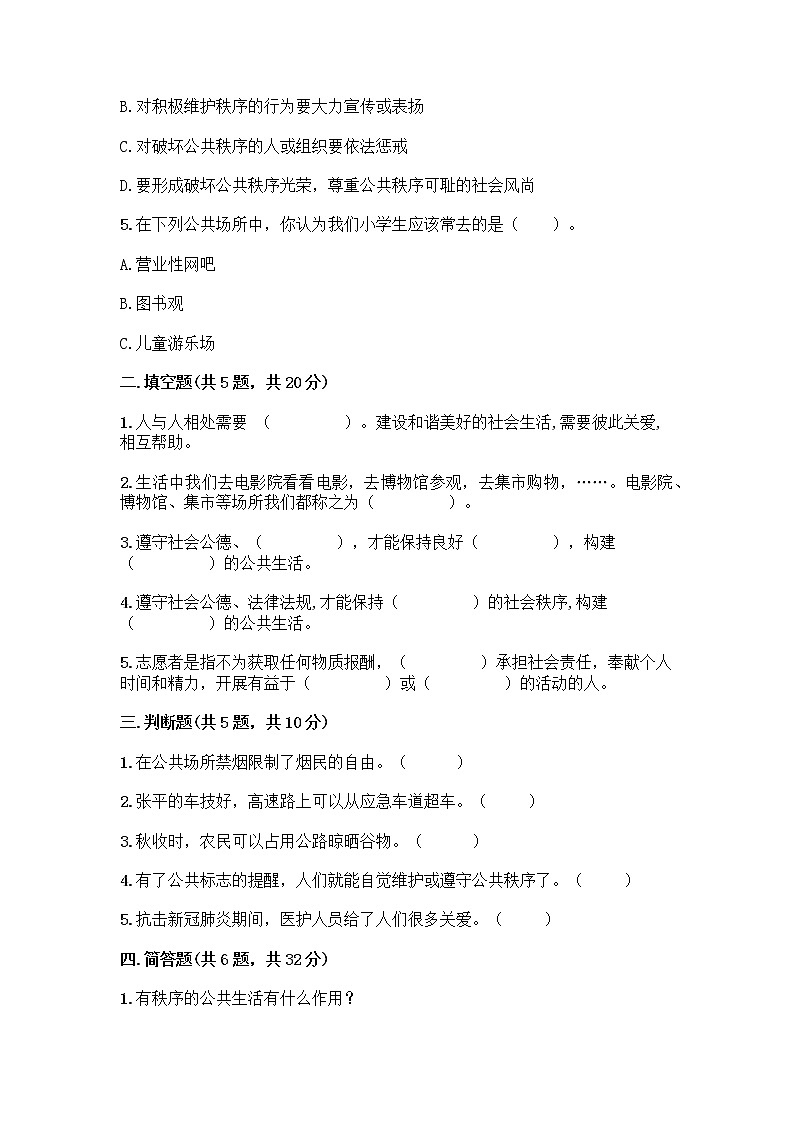 部编版五年级下册第二单元 公共生活靠大家 6 我参与 我奉献测试题附答案【综合题】02