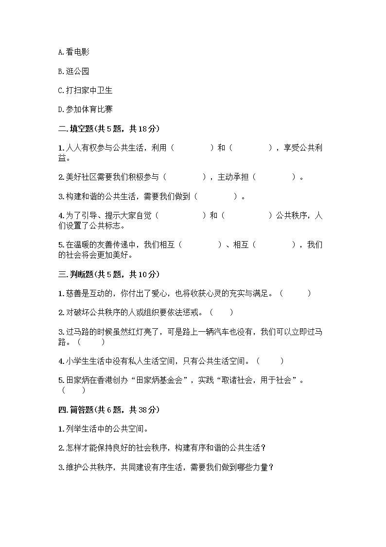 部编版五年级下册第二单元 公共生活靠大家 6 我参与 我奉献测试题含答案【A卷】第2页