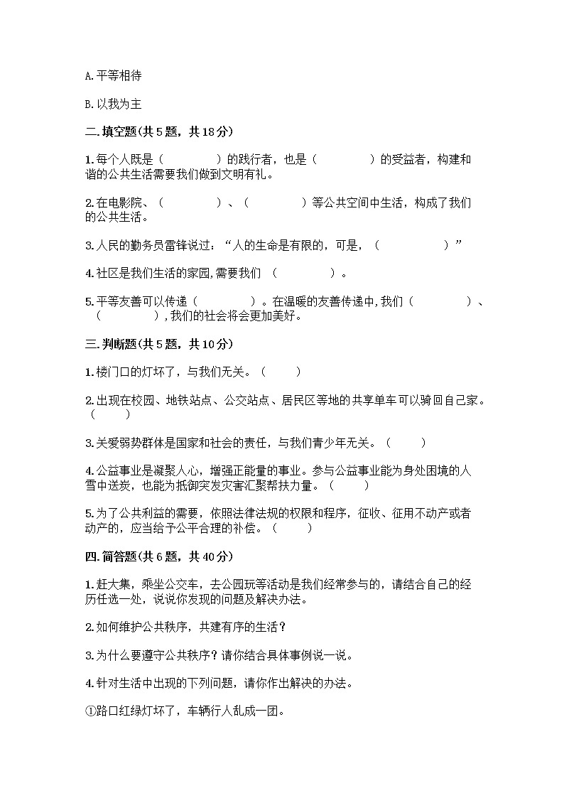部编版五年级下册第二单元 公共生活靠大家 6 我参与 我奉献测试题带答案【培优】第2页