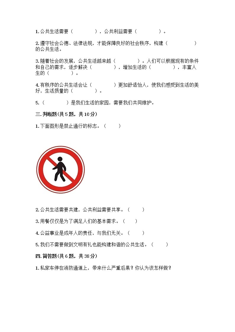 部编版五年级下册第二单元 公共生活靠大家 6 我参与 我奉献测试题附答案【研优卷】第2页