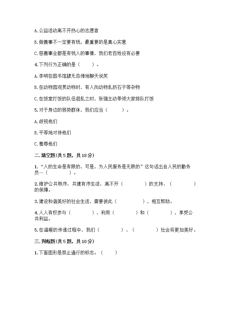 部编版五年级下册第二单元 公共生活靠大家 6 我参与 我奉献测试题附参考答案【培优B卷】02