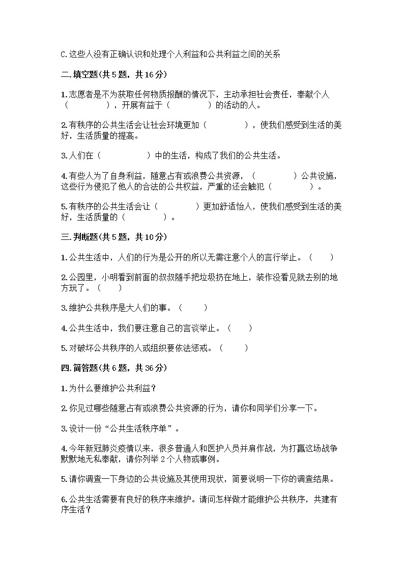 部编版五年级下册第二单元 公共生活靠大家 6 我参与 我奉献测试题附答案【培优】第2页