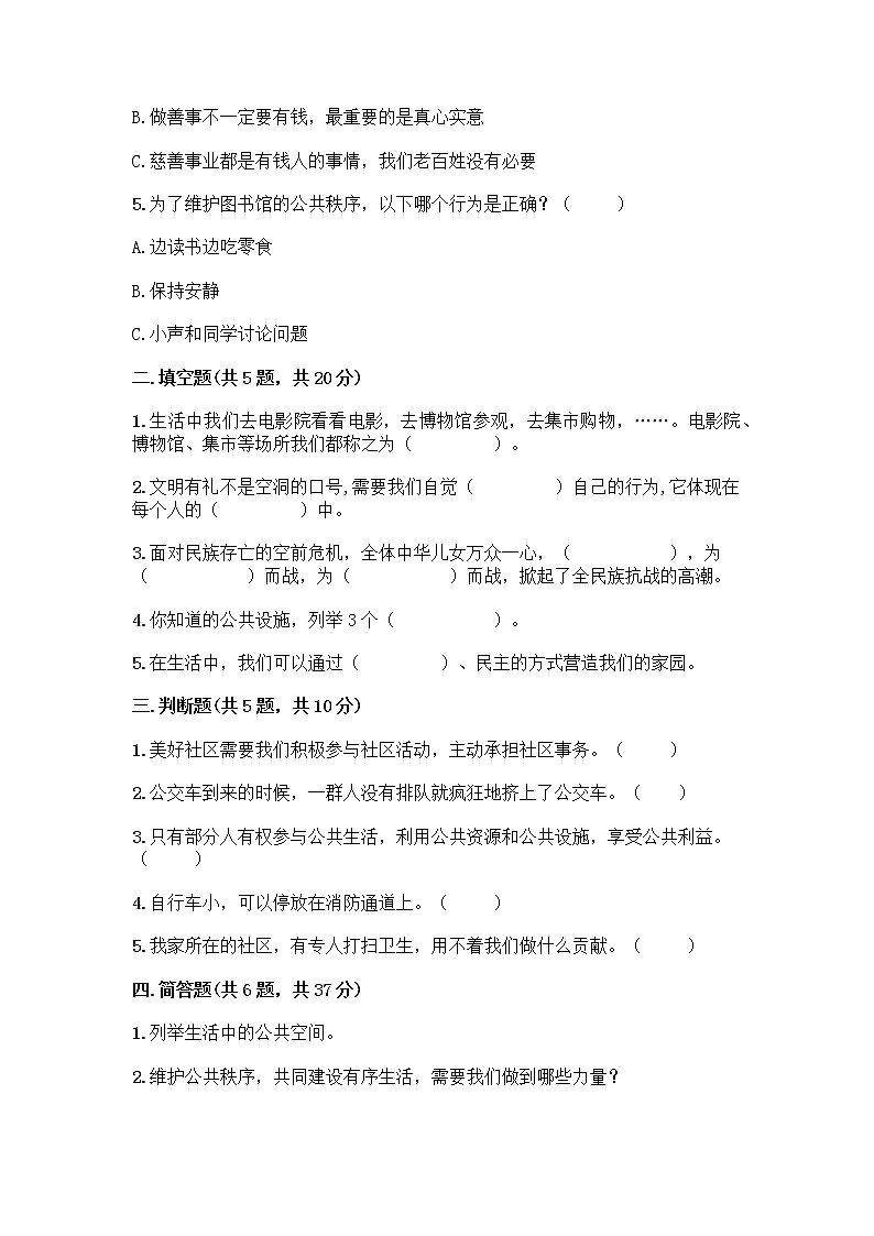 部编版五年级下册第二单元 公共生活靠大家 6 我参与 我奉献测试题（word）第2页