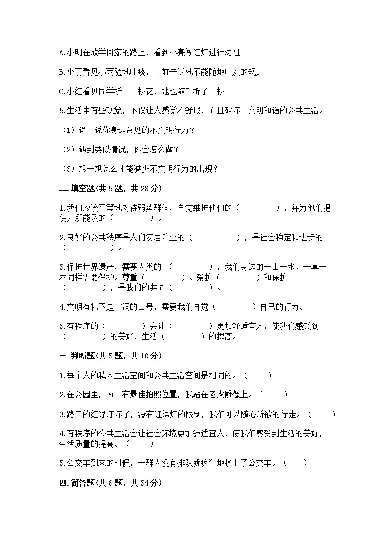 部编版五年级下册第二单元 公共生活靠大家 6 我参与 我奉献测试题附参考答案【精练】第2页