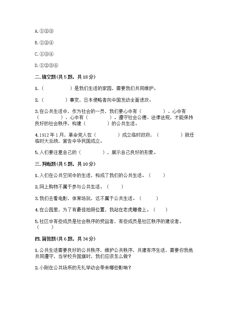 部编版五年级下册第二单元 公共生活靠大家 6 我参与 我奉献测试题附答案【综合卷】第2页