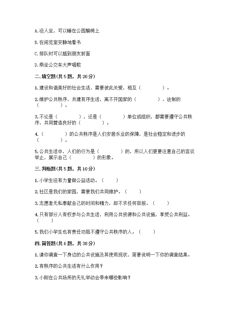 部编版五年级下册第二单元 公共生活靠大家 6 我参与 我奉献测试题含答案【综合题】02