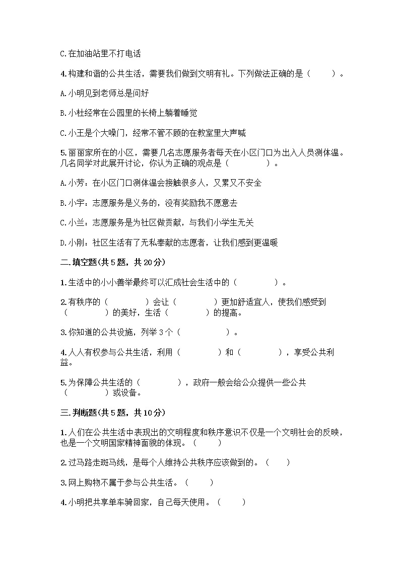 部编版五年级下册第二单元 公共生活靠大家 6 我参与 我奉献测试题带答案【精练】第2页
