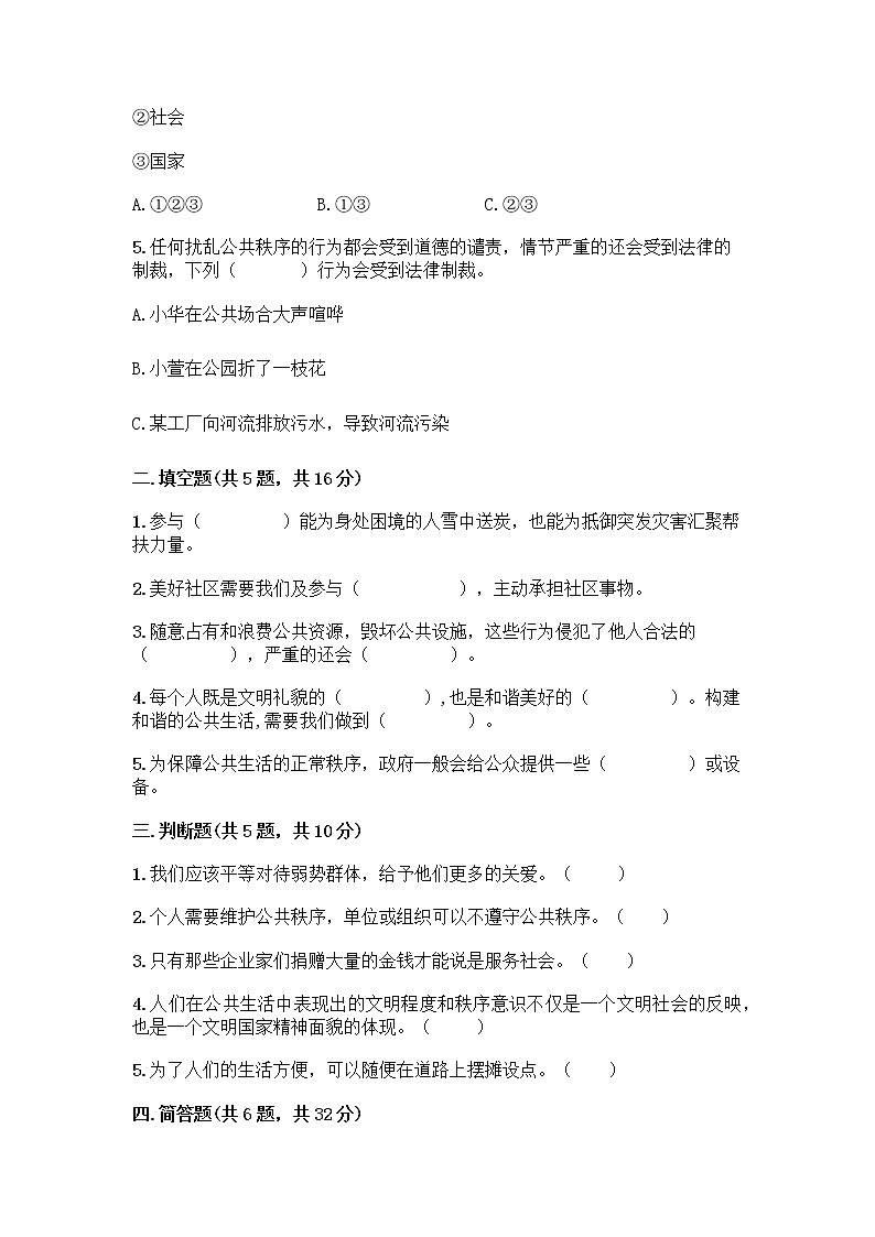 部编版五年级下册第二单元 公共生活靠大家 6 我参与 我奉献测试题带答案【培优A卷】第2页