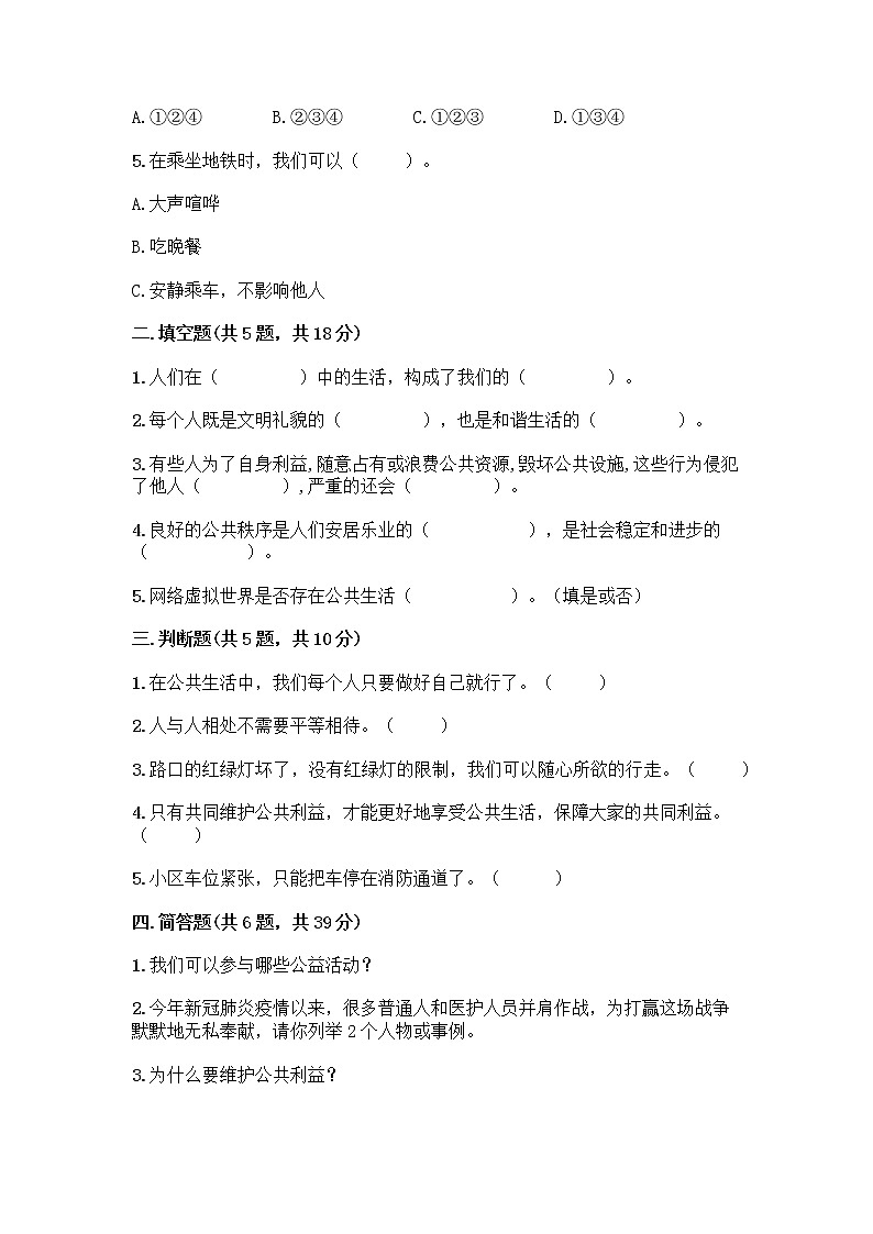 部编版五年级下册第二单元 公共生活靠大家 6 我参与 我奉献测试题含答案【夺分金卷】02