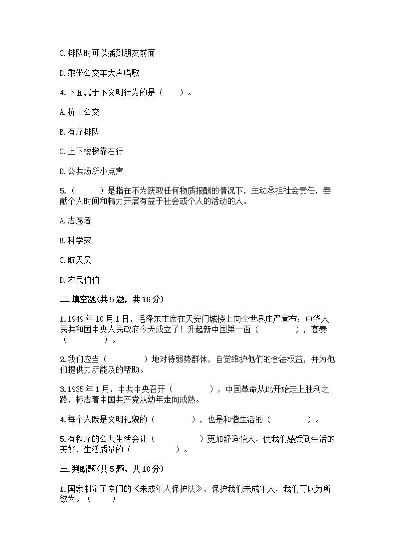 部编版五年级下册第二单元 公共生活靠大家 6 我参与 我奉献测试题精品【典优】第2页