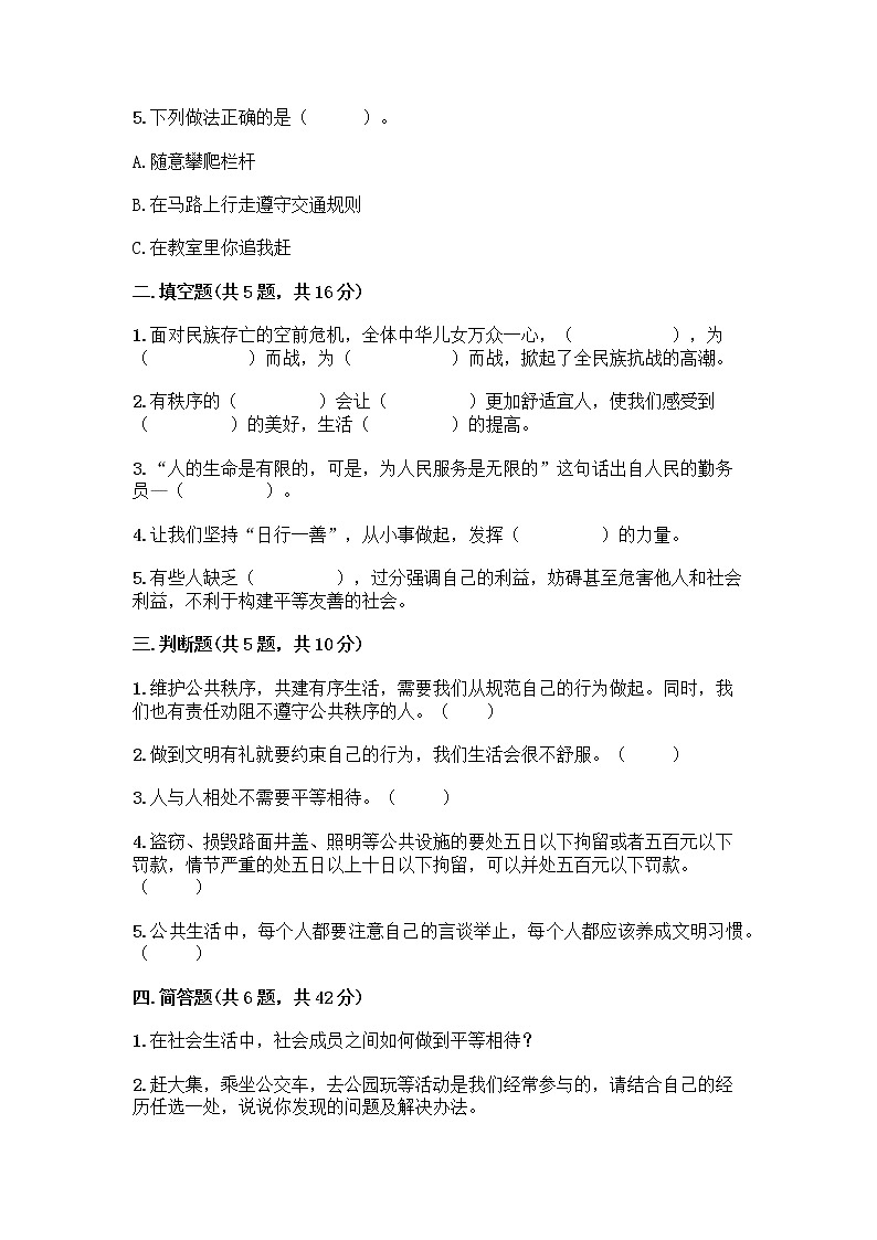 部编版五年级下册第二单元 公共生活靠大家 6 我参与 我奉献测试题-精品（完整版）第2页