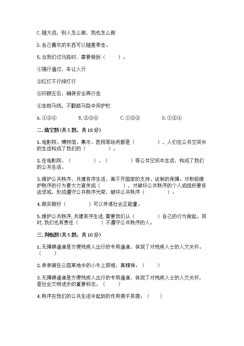 部编版五年级下册第二单元 公共生活靠大家 6 我参与 我奉献测试题附答案【夺分金卷】第2页