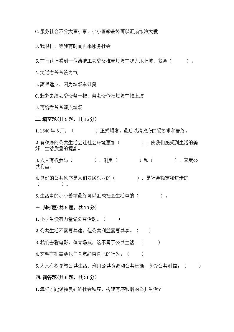 部编版五年级下册第二单元 公共生活靠大家 6 我参与 我奉献测试题含答案【培优】第2页