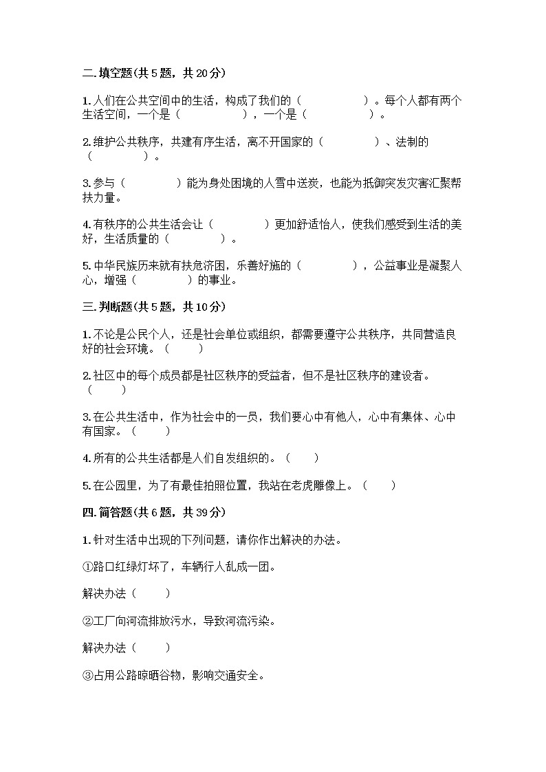部编版五年级下册第二单元 公共生活靠大家 6 我参与 我奉献测试题含答案【综合卷】第2页