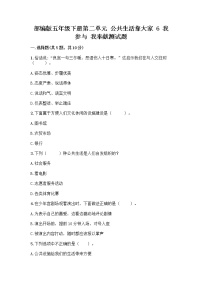 政治 (道德与法治)人教部编版第二单元 公共生活靠大家6 我参与 我奉献优秀课时作业