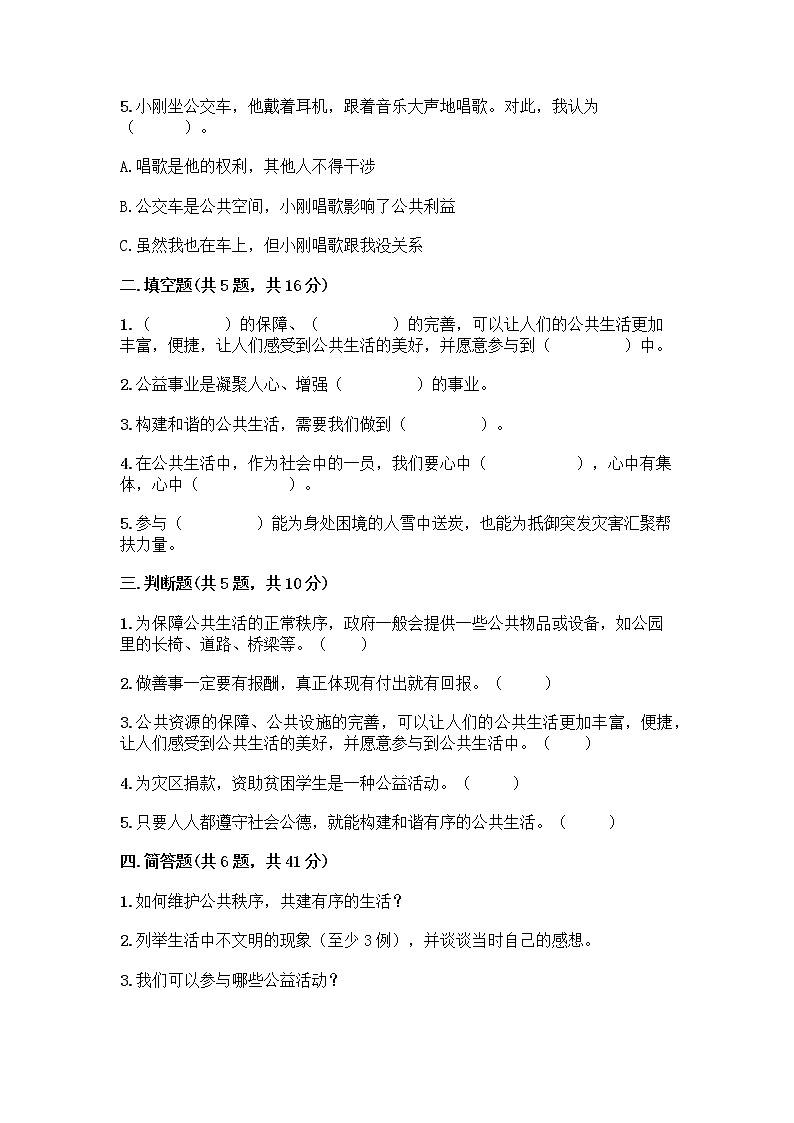部编版五年级下册第二单元 公共生活靠大家 6 我参与 我奉献测试题附答案【满分必刷】02