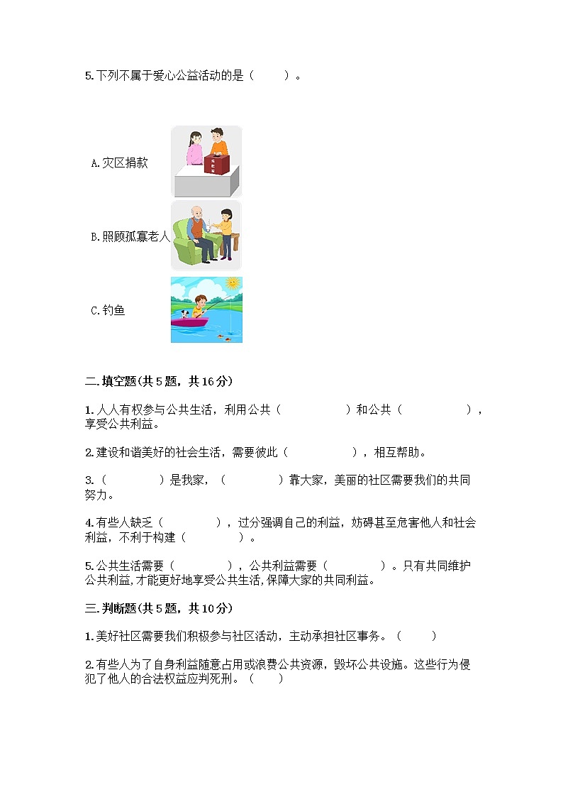 部编版五年级下册第二单元 公共生活靠大家 6 我参与 我奉献测试题含答案【基础题】第2页