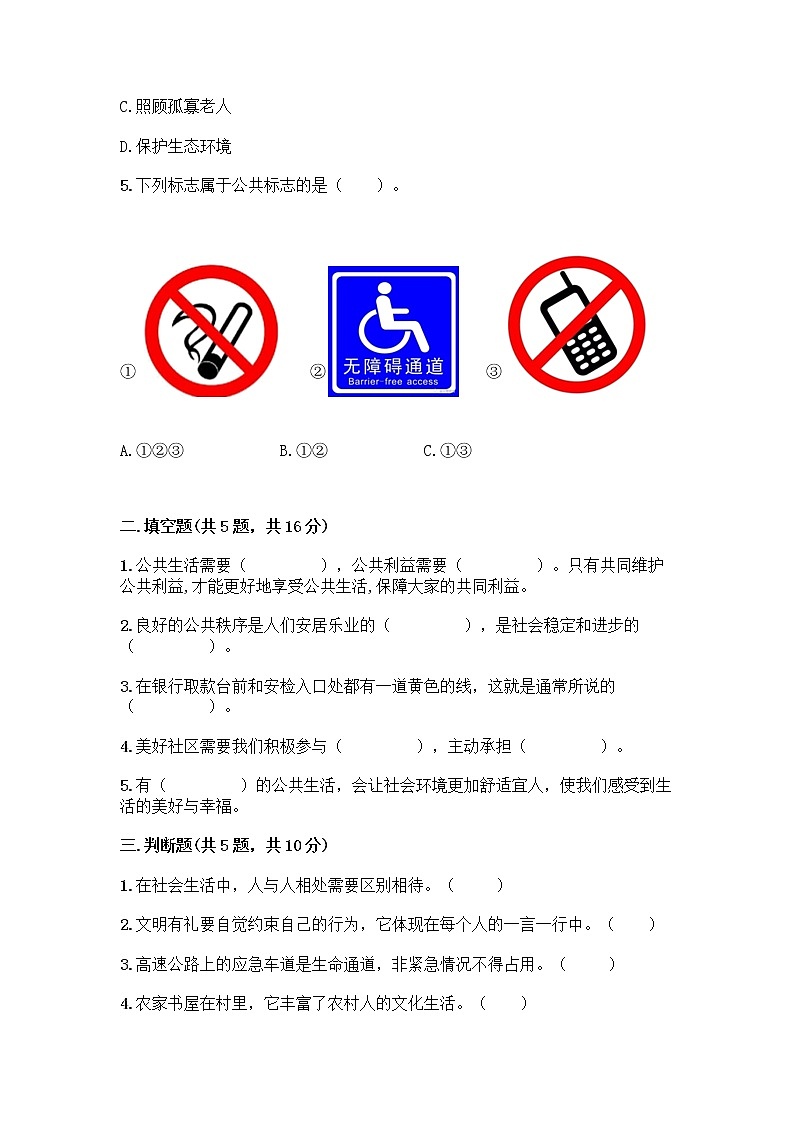 部编版五年级下册第二单元 公共生活靠大家 6 我参与 我奉献测试题附答案【精练】第2页