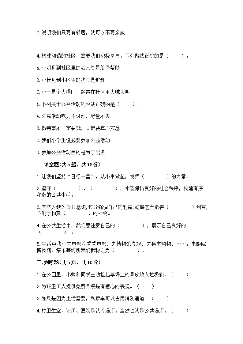 部编版五年级下册第二单元 公共生活靠大家 6 我参与 我奉献测试题带答案【研优卷】第2页