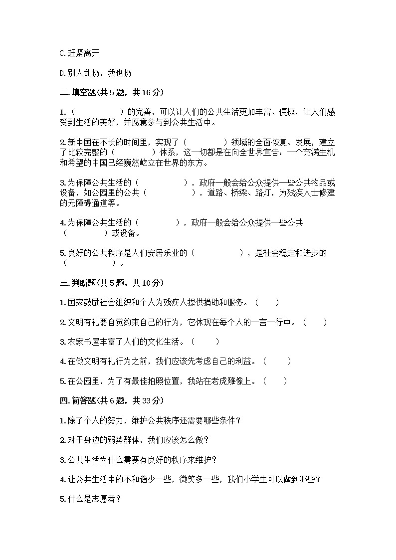 部编版五年级下册第二单元 公共生活靠大家 6 我参与 我奉献测试题（精华版）第2页