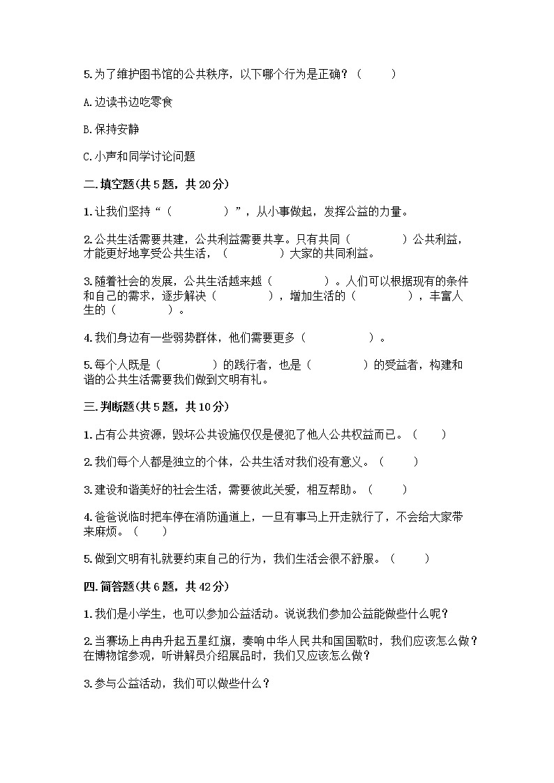 部编版五年级下册第二单元 公共生活靠大家 6 我参与 我奉献测试题带答案【新】第2页