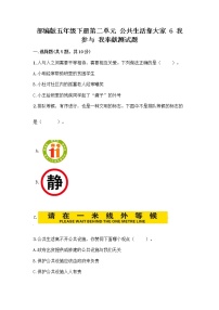 小学政治 (道德与法治)人教部编版五年级下册6 我参与 我奉献精品巩固练习