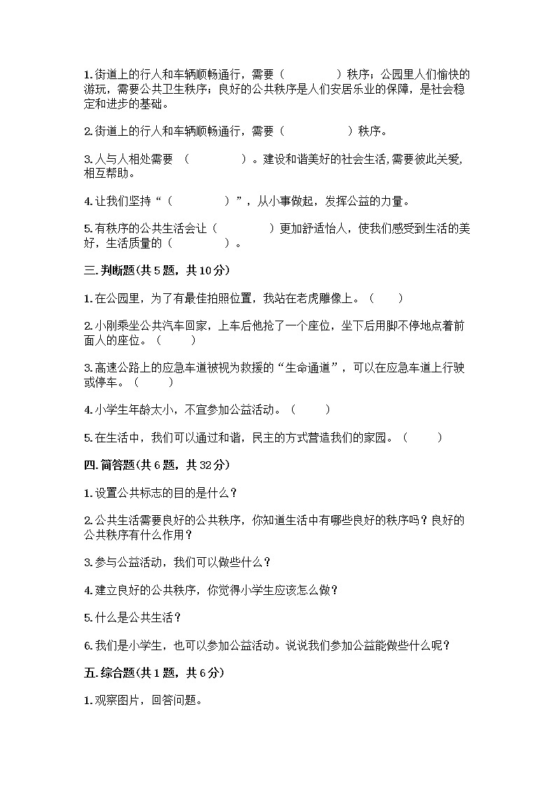 部编版五年级下册第二单元 公共生活靠大家 6 我参与 我奉献测试题-精品（典优）第2页