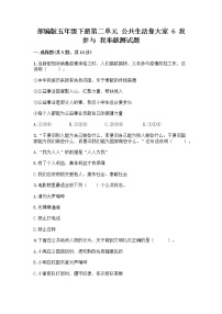 小学政治 (道德与法治)人教部编版五年级下册6 我参与 我奉献精品课时练习