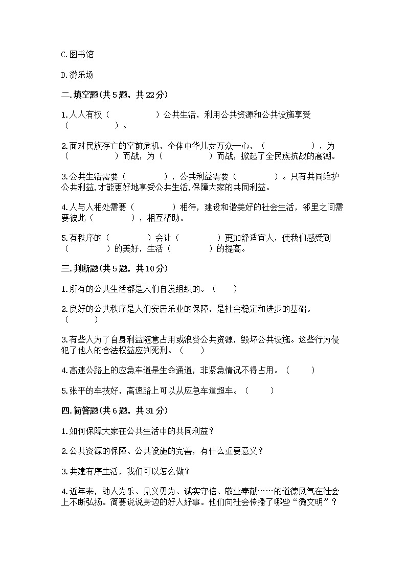 部编版五年级下册第二单元 公共生活靠大家 6 我参与 我奉献测试题【研优卷】第2页
