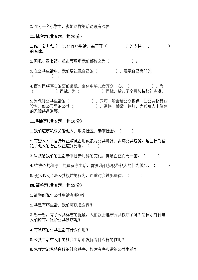 部编版五年级下册第二单元 公共生活靠大家 6 我参与 我奉献测试题及答案【考点梳理】第2页