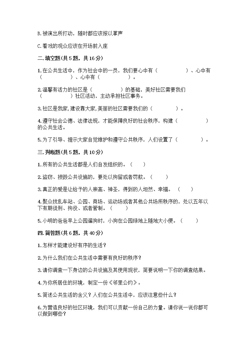 部编版五年级下册第二单元 公共生活靠大家 6 我参与 我奉献测试题带答案【巩固】第2页