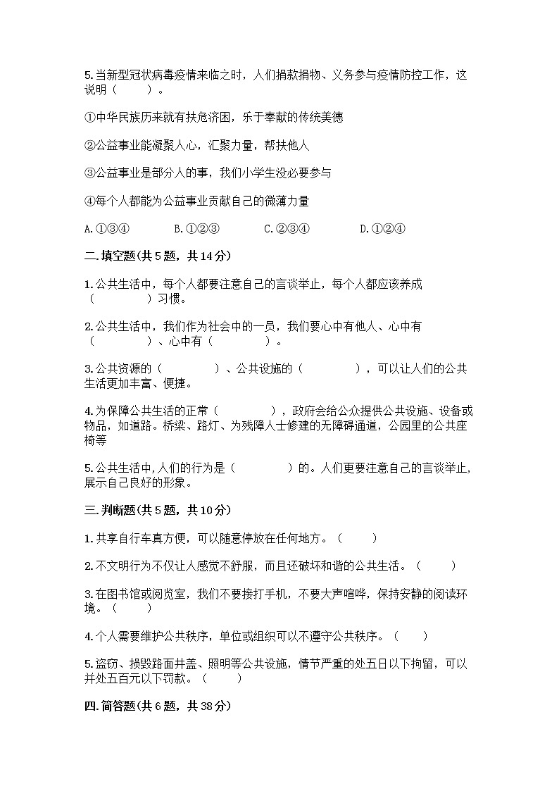 部编版五年级下册第二单元 公共生活靠大家 6 我参与 我奉献测试题【考点提分】第2页