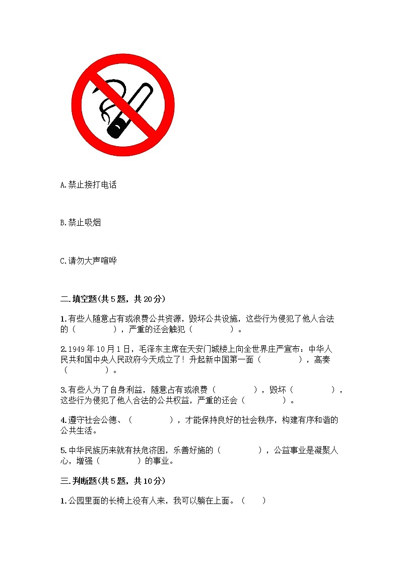 部编版五年级下册第二单元 公共生活靠大家 6 我参与 我奉献测试题【名校卷】第2页