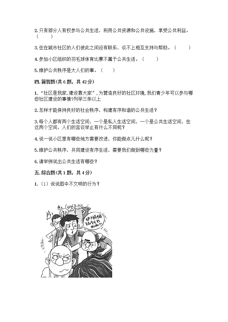 部编版五年级下册第二单元 公共生活靠大家 6 我参与 我奉献测试题【名校卷】第3页