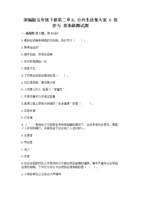 小学政治 (道德与法治)人教部编版五年级下册6 我参与 我奉献优秀课后作业题