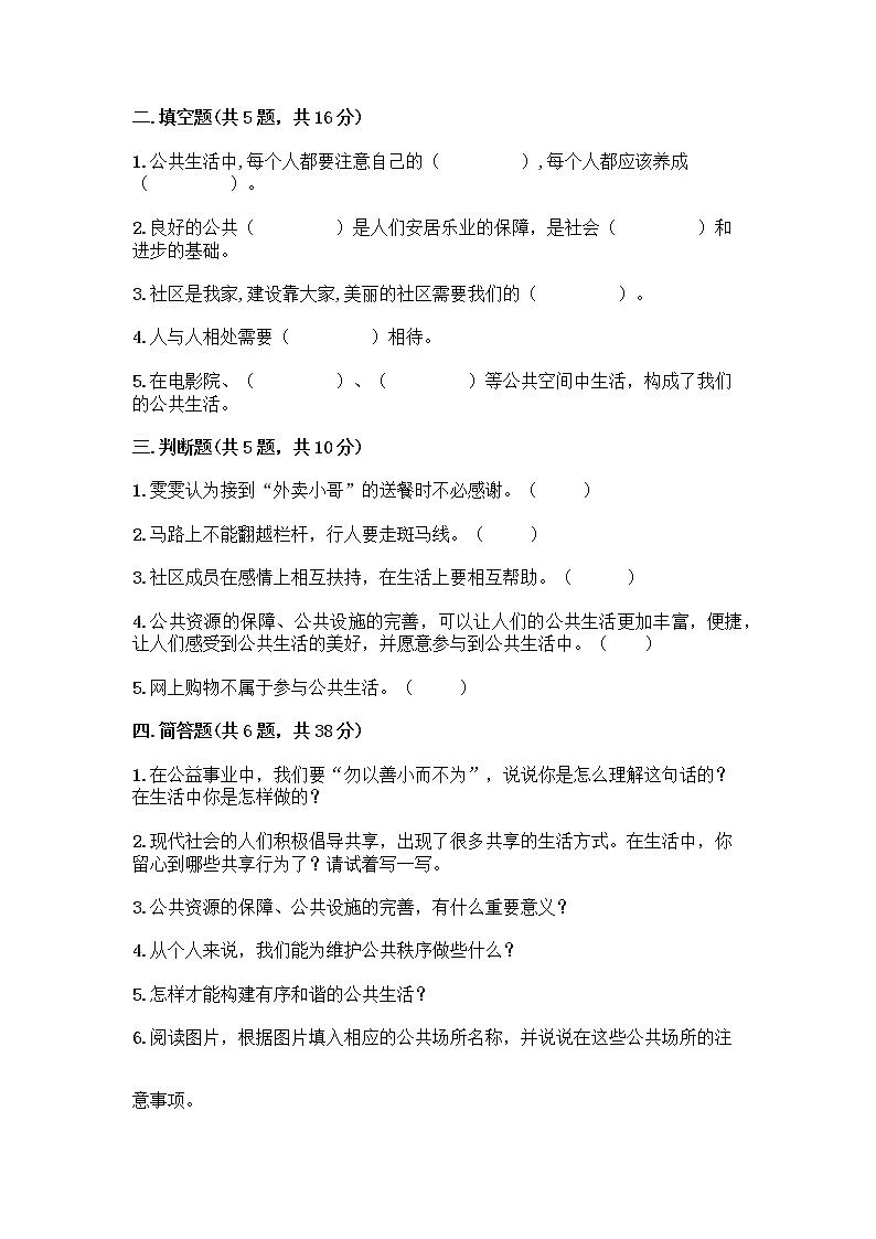 部编版五年级下册第二单元 公共生活靠大家 6 我参与 我奉献测试题附答案【培优A卷】第2页