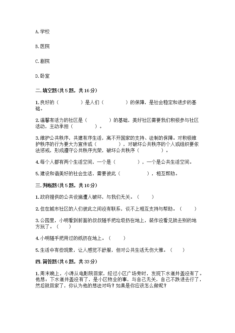 部编版五年级下册第二单元 公共生活靠大家 6 我参与 我奉献测试题【考点精练】第2页