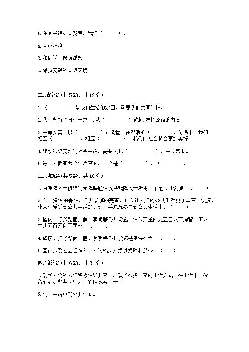 部编版五年级下册第二单元 公共生活靠大家 6 我参与 我奉献测试题附参考答案【巩固】第2页