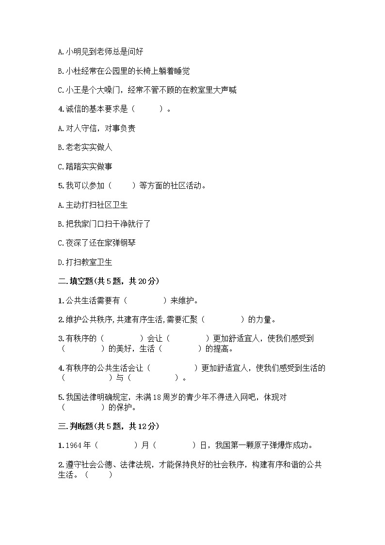 部编版五年级下册第二单元 公共生活靠大家 6 我参与 我奉献测试题及答案【精品】第2页