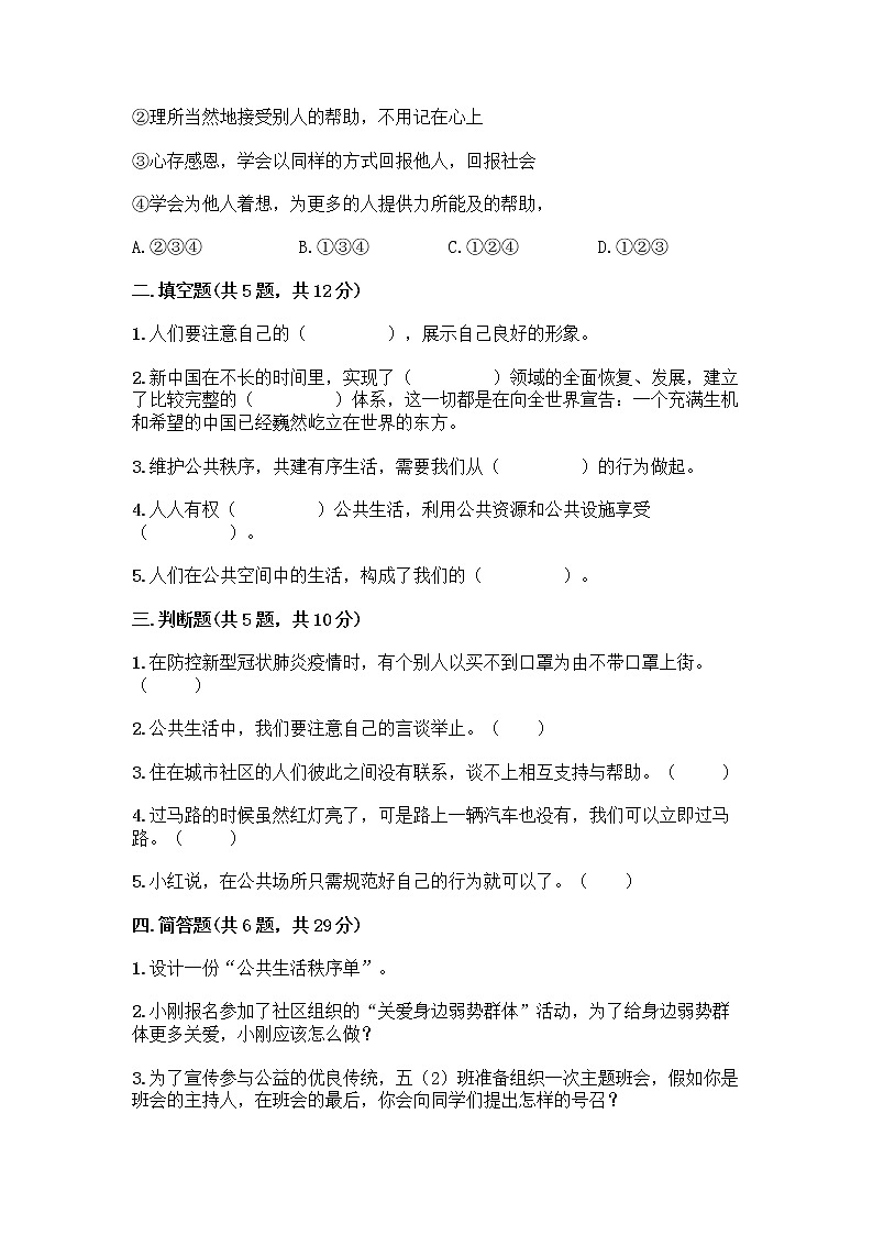 部编版五年级下册第二单元 公共生活靠大家 6 我参与 我奉献测试题精品【完整版】第2页