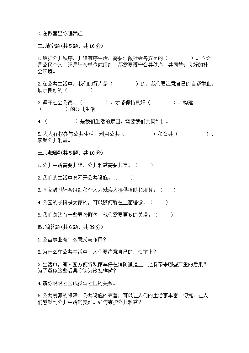 部编版五年级下册第二单元 公共生活靠大家 6 我参与 我奉献测试题【典优】第2页