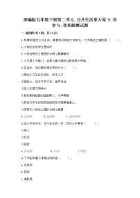 小学政治 (道德与法治)人教部编版五年级下册6 我参与 我奉献精品课时训练